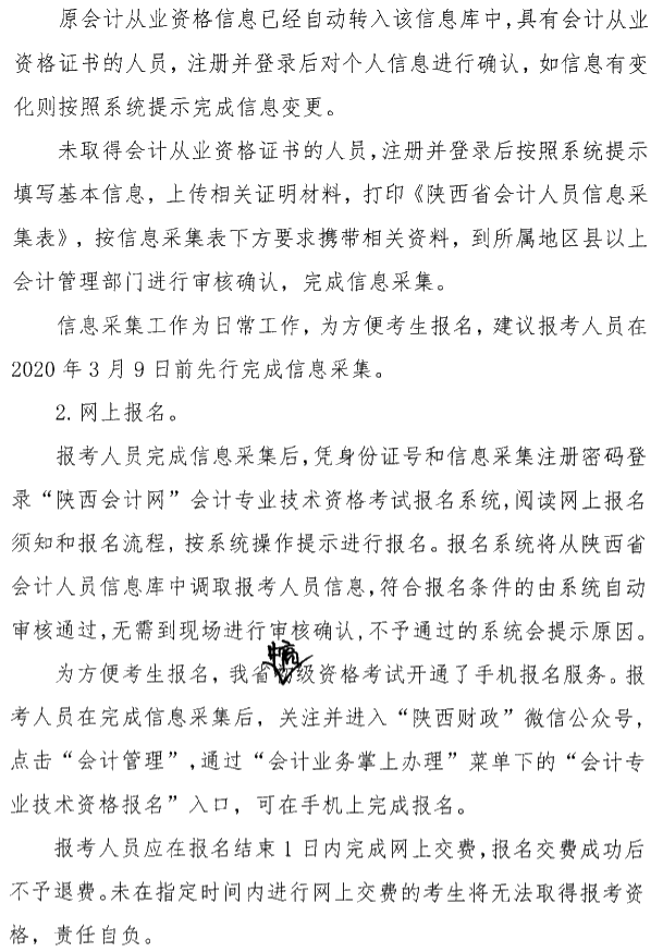 陜西銅川公布2020年高級會計職稱報名簡章！