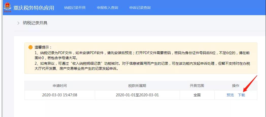 個人所得稅納稅記錄如何開具？三步輕松搞定