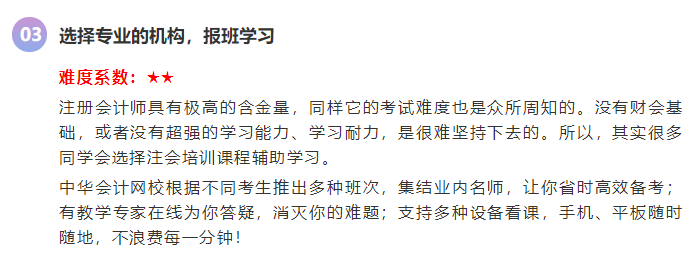 3種考生類型你是哪一種？輕松高效學(xué)注會需要這樣做