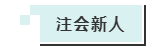 2021年cpa備考已經開始！新人與“老人”該如何應戰(zhàn)考試？