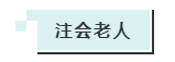 2021年cpa備考已經開始！新人與“老人”該如何應戰(zhàn)考試？