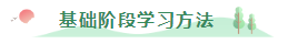 【脫水干貨】帶你入門~注會《財管》基礎(chǔ)階段如何學(xué)？