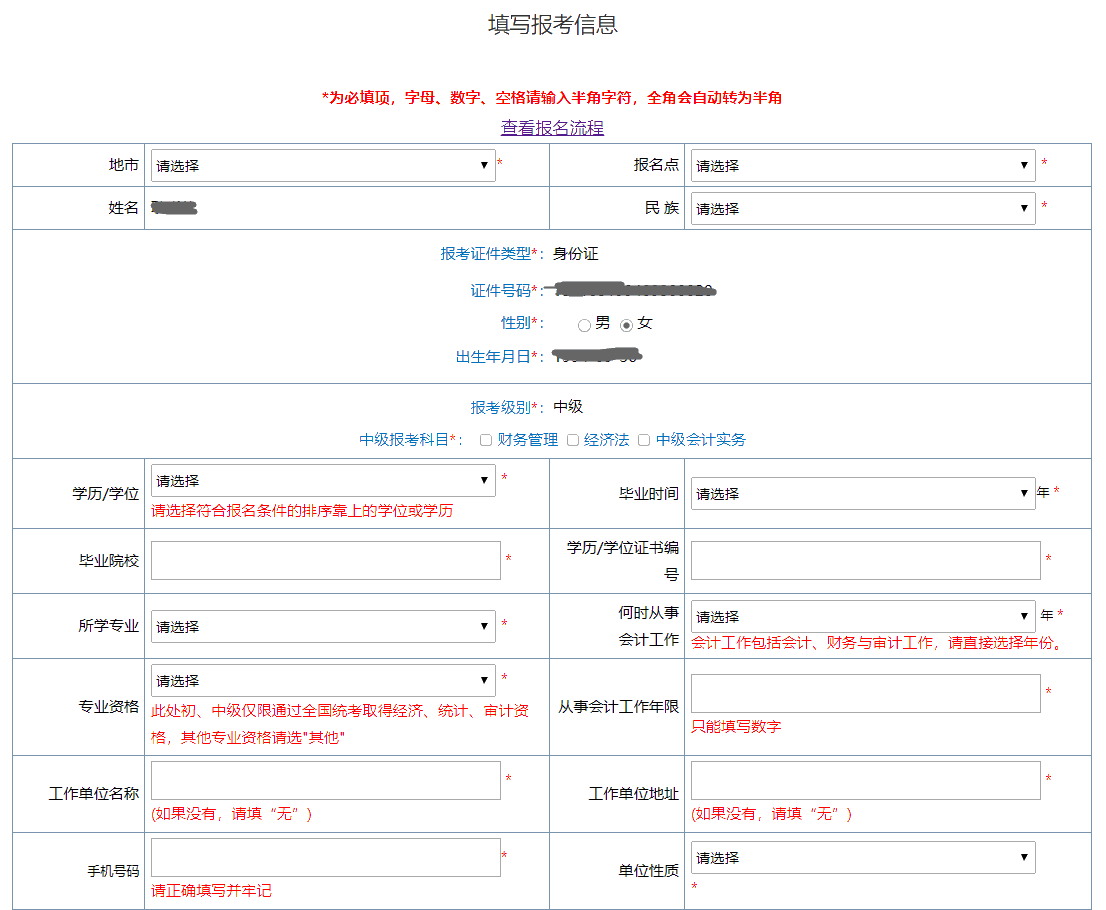 想要報考2022年中級會計考試 沒有工作單位怎么辦？