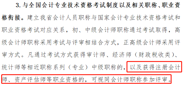 恭喜CPA考生！財政局明確：考下注會可多領(lǐng)一個證！