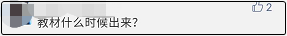 教材什么時(shí)候出來？