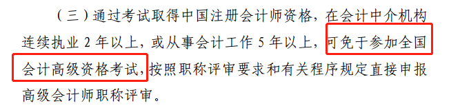 恭喜CPA考生！財政局明確：考下注會可多領(lǐng)一個證！