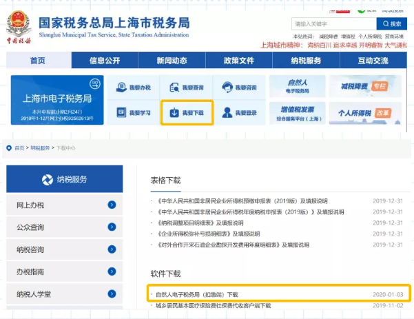 自然人電子稅務(wù)局扣繳客戶端如何安裝？