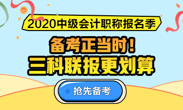 跨專業(yè)6個月拿中級會計證書 “考霸”是如何煉成的？