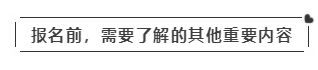 啥？注會考試報名在即  這些內(nèi)容你竟然不知道？！