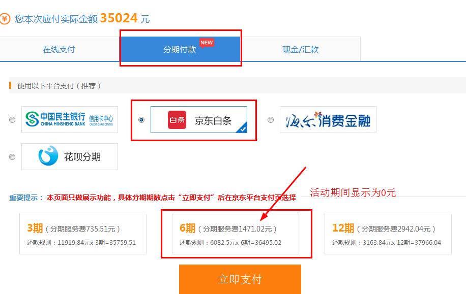 【好消息】網(wǎng)校AICPA課程88折+京東白條6期免息~賺了??！