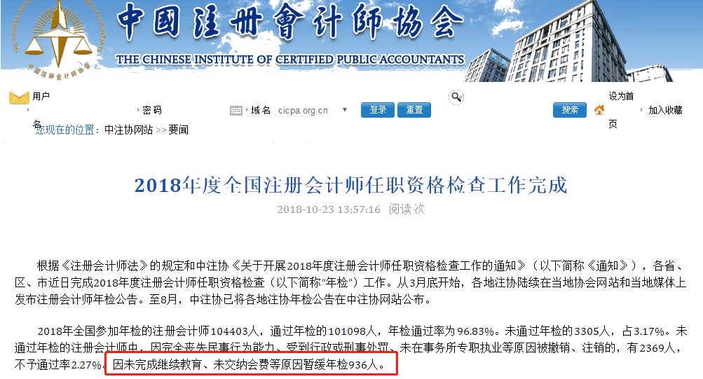 中注協(xié)通知！這兩點(diǎn)沒做 CPA證書白拿！