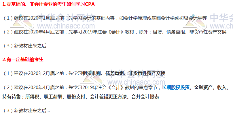 注郭建華老師談注會科目搭配及如何備考？