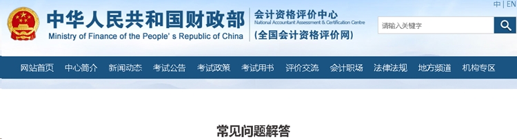 【提醒】2020年中級(jí)會(huì)計(jì)考試報(bào)名四大注意事項(xiàng)！