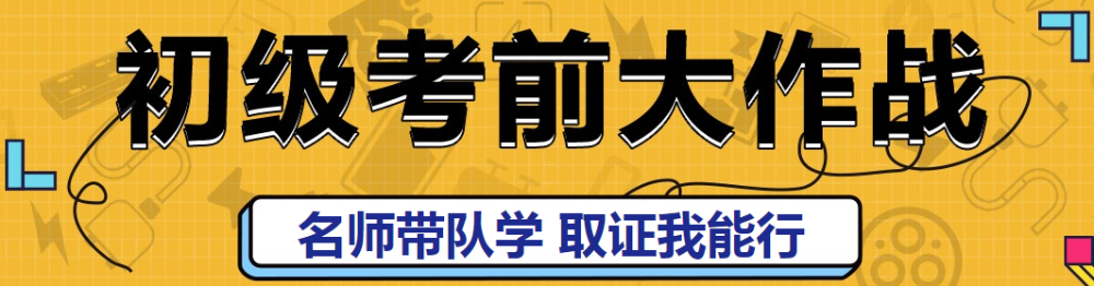初級(jí)會(huì)計(jì)資格考試考場(chǎng)規(guī)則你知道多少？（上）