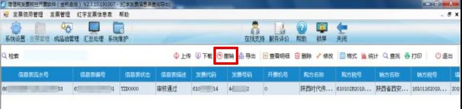 紅字增值稅專用發(fā)票信息表有誤？在線撤銷快學起來！