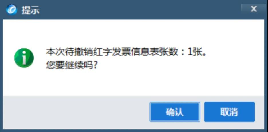 紅字增值稅專用發(fā)票信息表有誤？在線撤銷快學起來！
