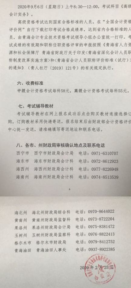 青海海西州2020年中級會(huì)計(jì)考試報(bào)名簡章公布！