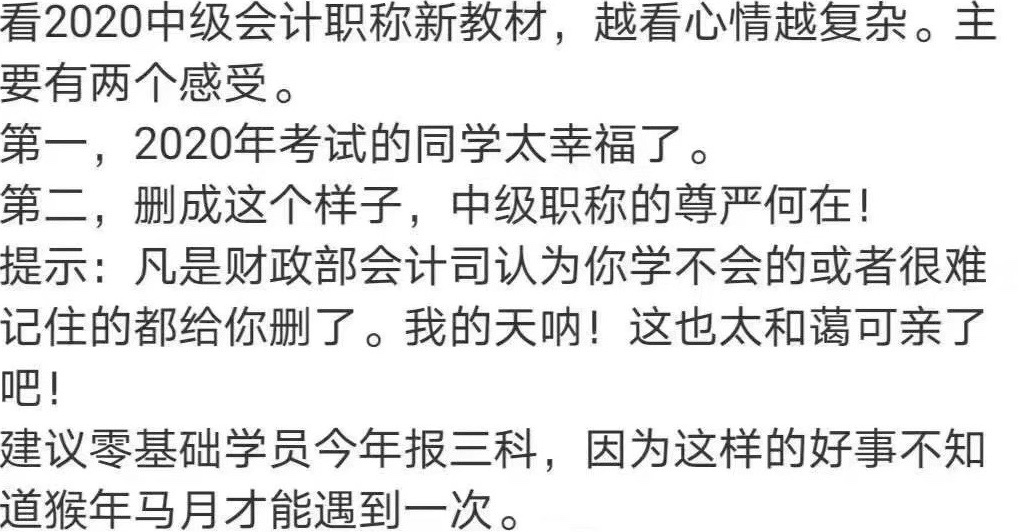 中級(jí)會(huì)計(jì)職稱好考嗎？預(yù)計(jì)今年會(huì)難嗎？