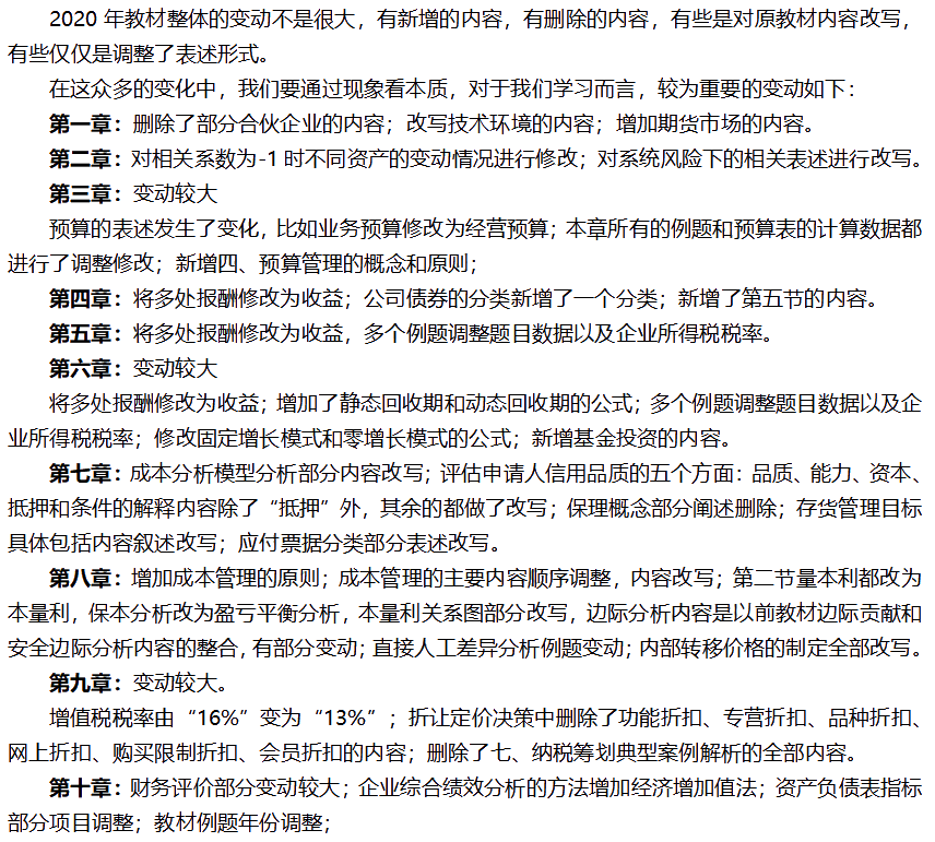 2020年中級(jí)會(huì)計(jì)職稱財(cái)務(wù)管理會(huì)更難嗎？學(xué)財(cái)管有什么技巧？