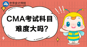 管理會計考試科目都有哪些？難度大嗎？