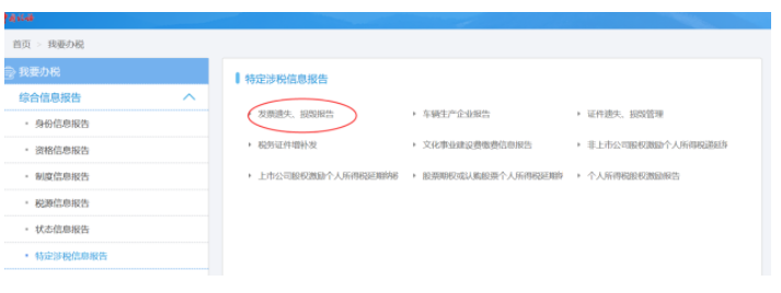 一篇搞定：丟失增值稅發(fā)票的處理操作全流程！