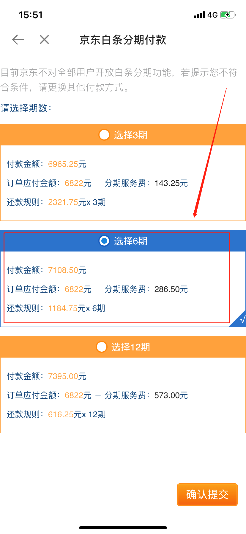 3月25日用京東白條購會計實務(wù)課程享6期免息！省省省！