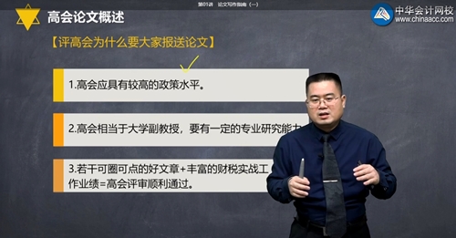 【論文寫起來】2020年高級(jí)會(huì)計(jì)師論文班課程開通啦！