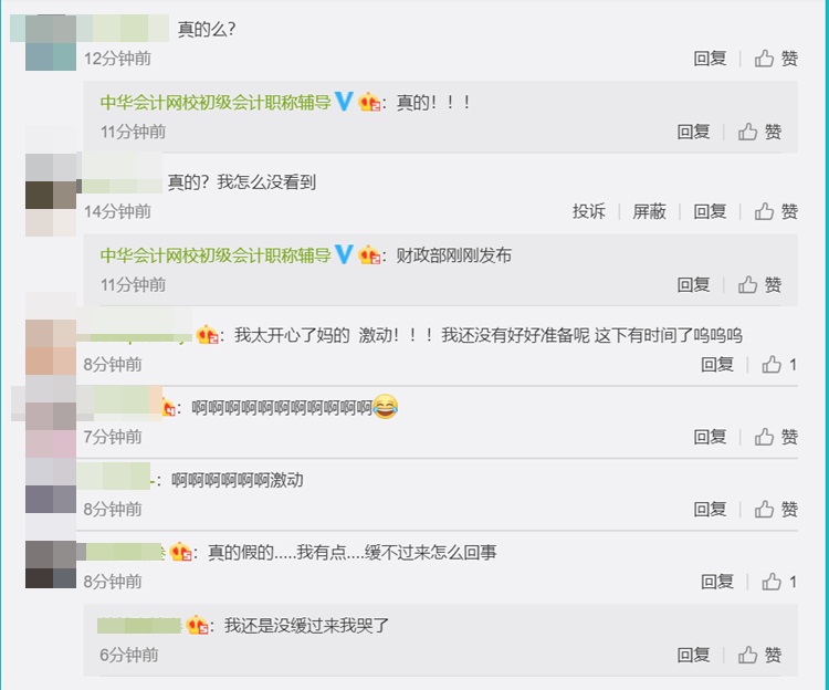 重磅！2020年初級(jí)會(huì)計(jì)職稱(chēng)考試推遲舉行