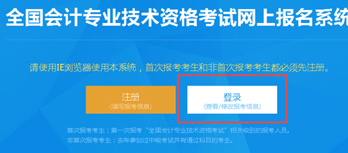 【解惑】中級會計考試報名 如何找回注冊號和密碼？