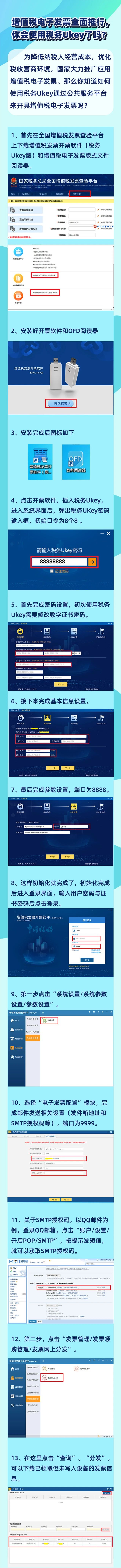 增值稅電子發(fā)票全面推行，你會(huì)使用稅務(wù)ukey了嗎？