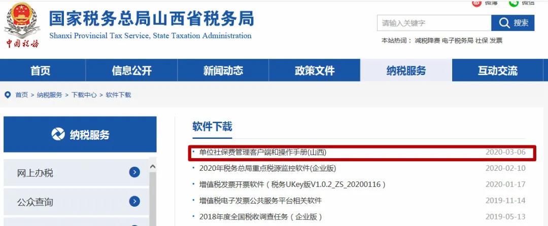 @繳費(fèi)人：機(jī)關(guān)事業(yè)單位的社保費(fèi)如何申報(bào)繳納？