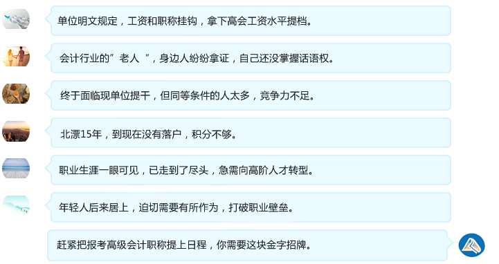 哪些人急需考高級(jí)會(huì)計(jì)師證書？錯(cuò)過(guò)報(bào)名悔一年！