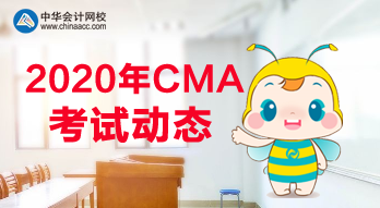 2020年怎么報(bào)名CMA考試？什么時(shí)候報(bào)？