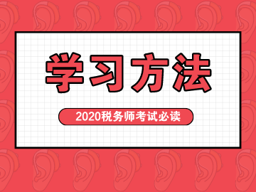 學習方法