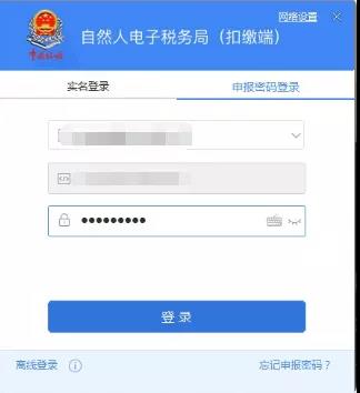 代扣代繳個稅手續(xù)費如何辦理網(wǎng)上退付？
