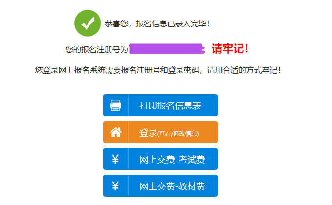 【緊急提醒】高級(jí)會(huì)計(jì)師報(bào)名最后一天 確保繳費(fèi)成功！