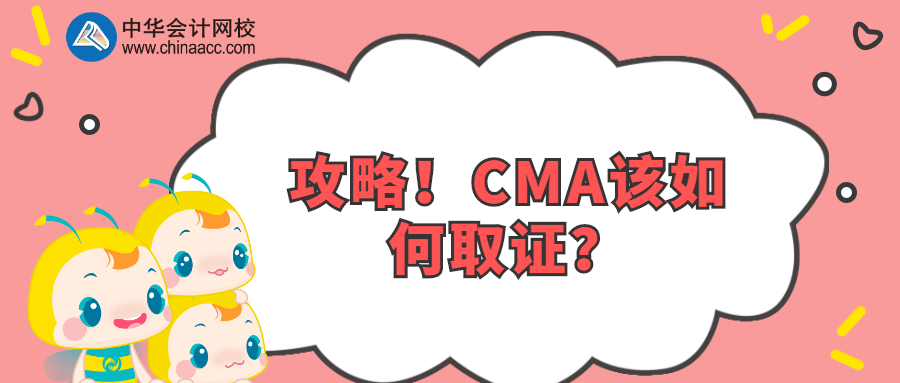 攻略！CMA該如何取證？
