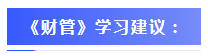 2020年注會《財管》教材變動要點(diǎn)揭秘 速來>