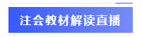 【小白手冊】注會(huì)《戰(zhàn)略》教材變動(dòng)要點(diǎn) 這些內(nèi)容一定要了解！