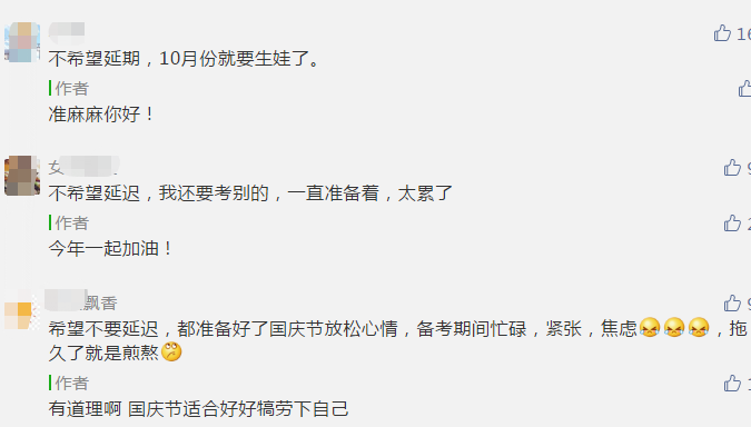 統(tǒng)一回復(fù)：中級會計職稱考試到底會不會推遲？