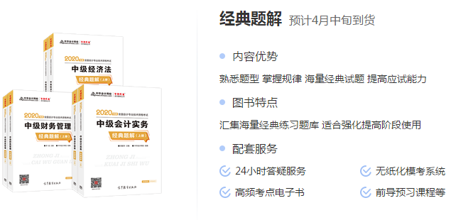備考中級會計 有了應(yīng)試指南還需要買經(jīng)典題解嗎？