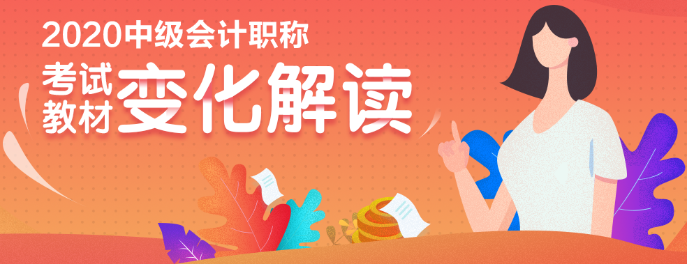【新教材到手了怎么辦】中級(jí)經(jīng)濟(jì)法教材關(guān)鍵詞：調(diào)調(diào)調(diào)！