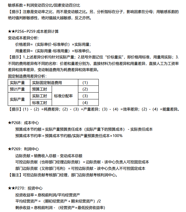 2020中級財務(wù)管理公式大全+24個高頻考點！