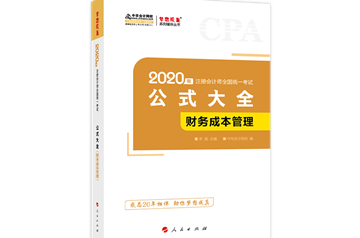 【待查收】2020年注會工具書系列電子版搶先免費(fèi)試讀！