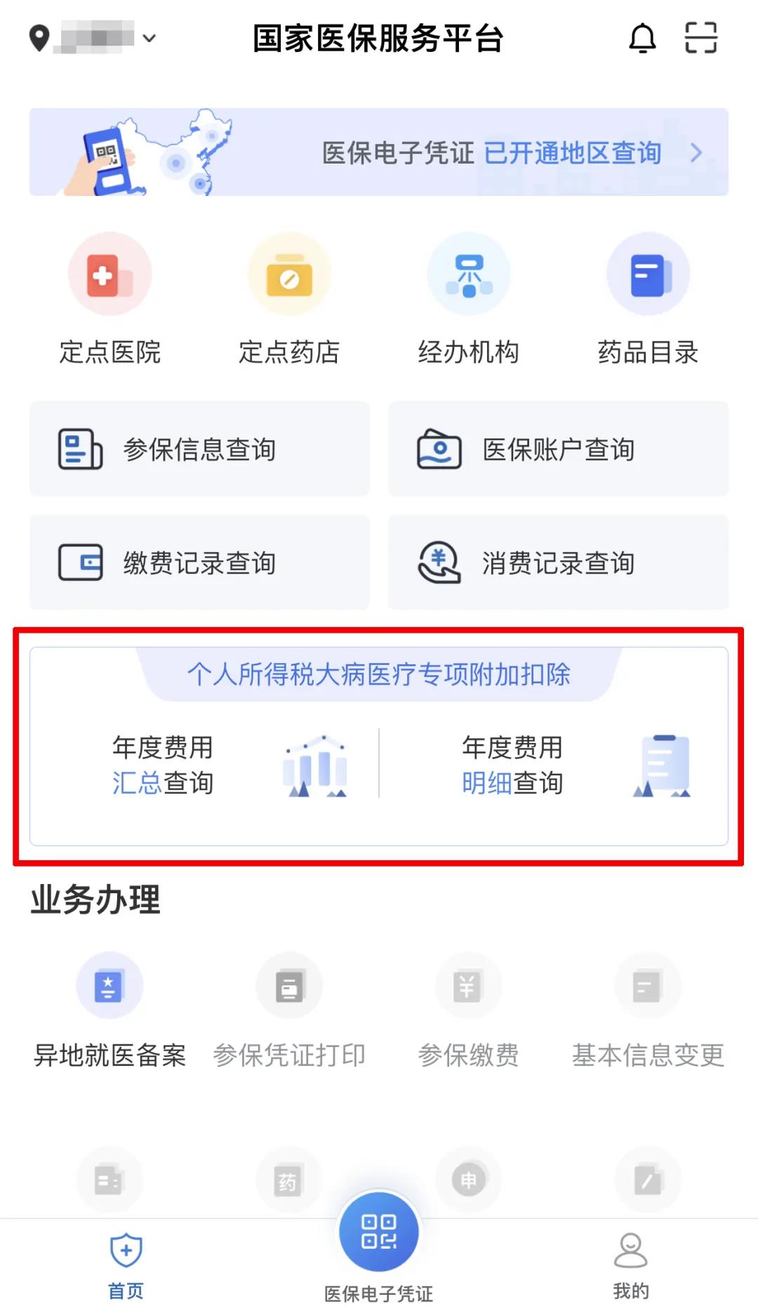 2019年度個(gè)稅匯算清繳大病醫(yī)療怎么做？