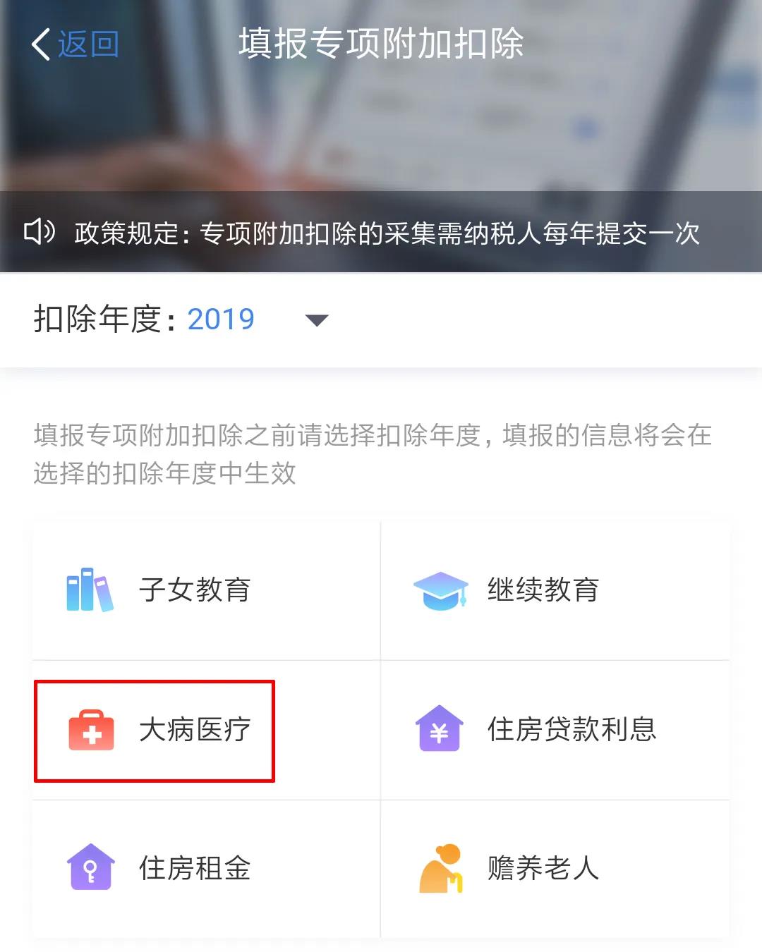 2019年度個(gè)稅匯算清繳大病醫(yī)療怎么做？