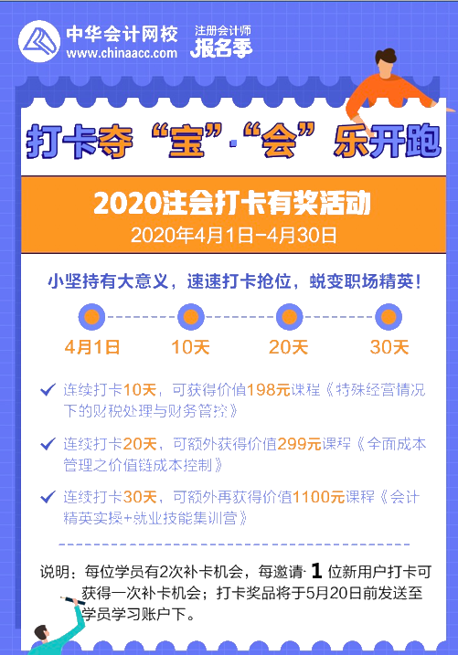 當(dāng)“打”之年 先“打”為敬！注會考生 今天你打卡了么？