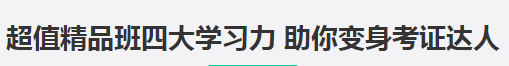 搶跑利器！2021年中級會計(jì)職稱超值精品班開售！