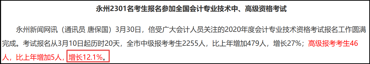 2020高級(jí)會(huì)計(jì)師報(bào)名圓滿結(jié)束 各地報(bào)考人數(shù)再創(chuàng)新高？