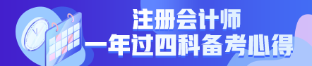 一年過四科備考心得：我不是學霸，只是笨鳥先飛！